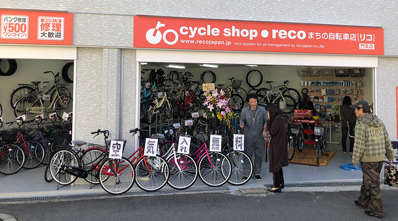 まちの自転車店[リコ]門真店