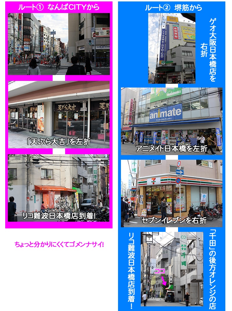 まちの自転車店[リコ]難波日本橋店地図