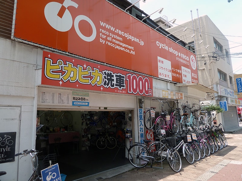 まちの自転車店[リコ]野江店