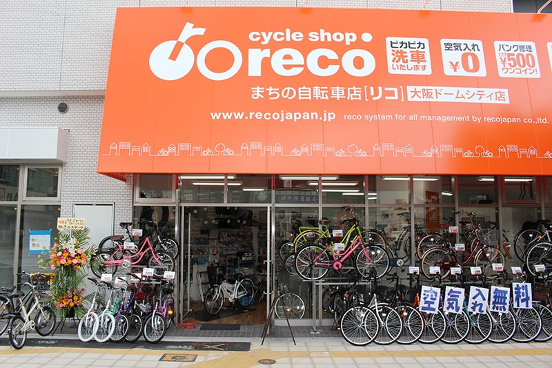 まちの自転車店[リコ]大阪ドームシティ店