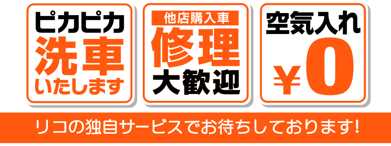 まちの自転車店[リコ]の独自サービス