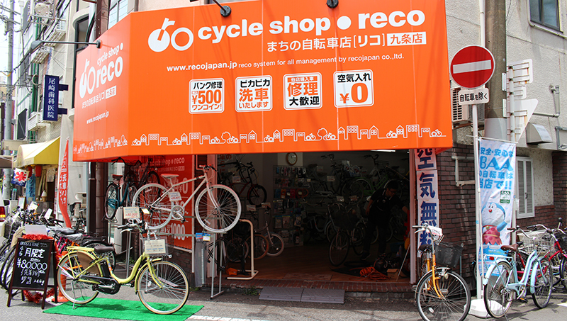 まちの自転車店[リコ]九条店