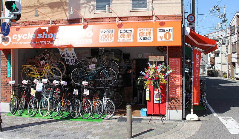まちの自転車店[リコ]美章園店