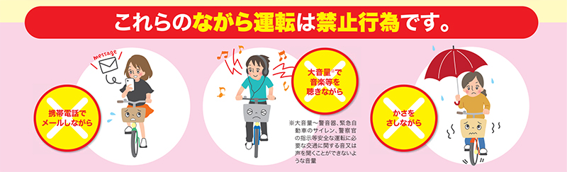 大阪府自転車条例