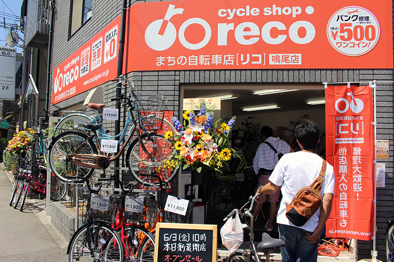 まちの自転車店[リコ]鳴尾店