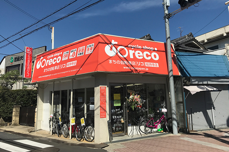 まちの自転車店[リコ]総持寺