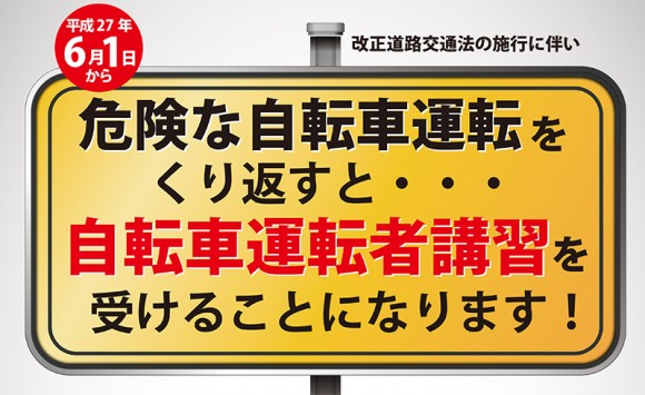 改正道路交通法